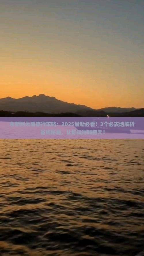 永新到云南必去地