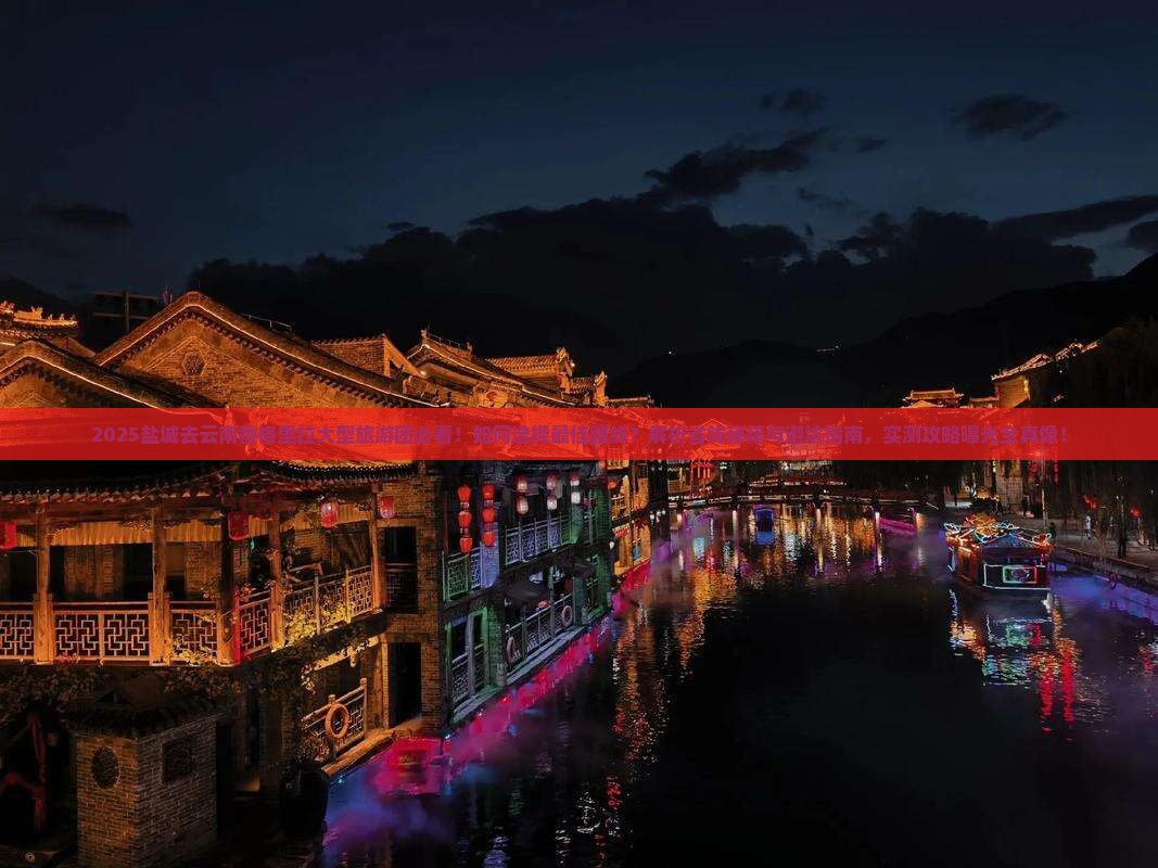 盐城去云南香格里拉大型旅游团