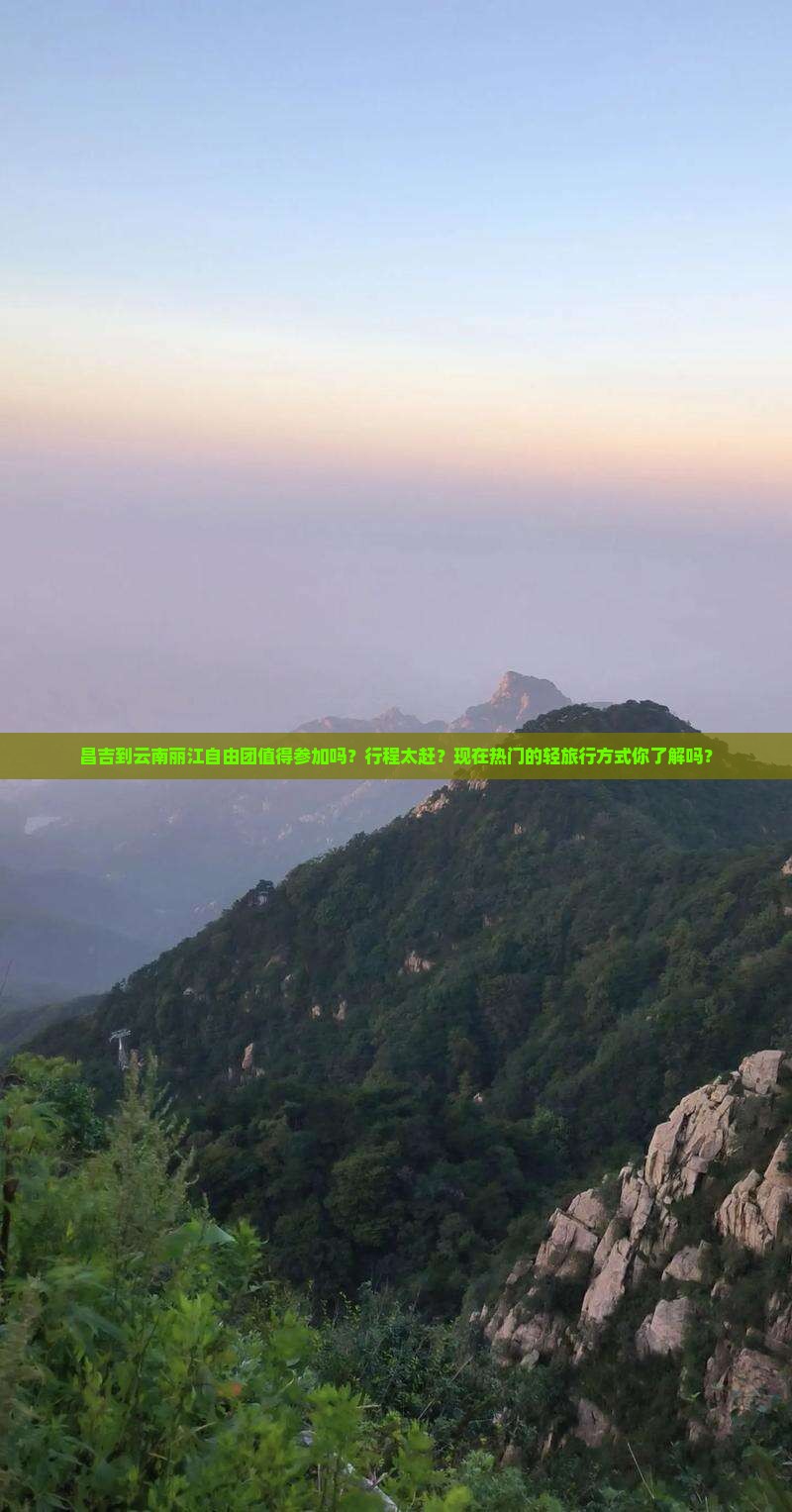 昌吉到云南丽江自由团
