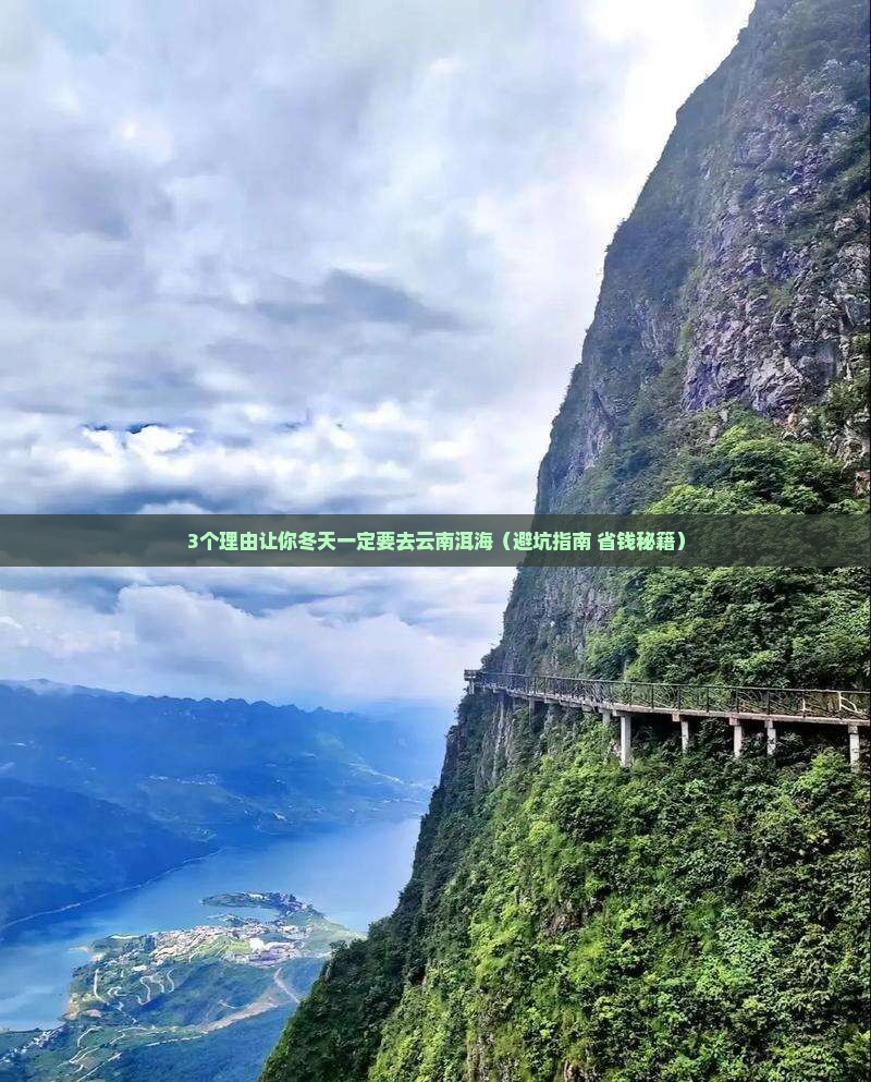 冬天去云南洱海自由行