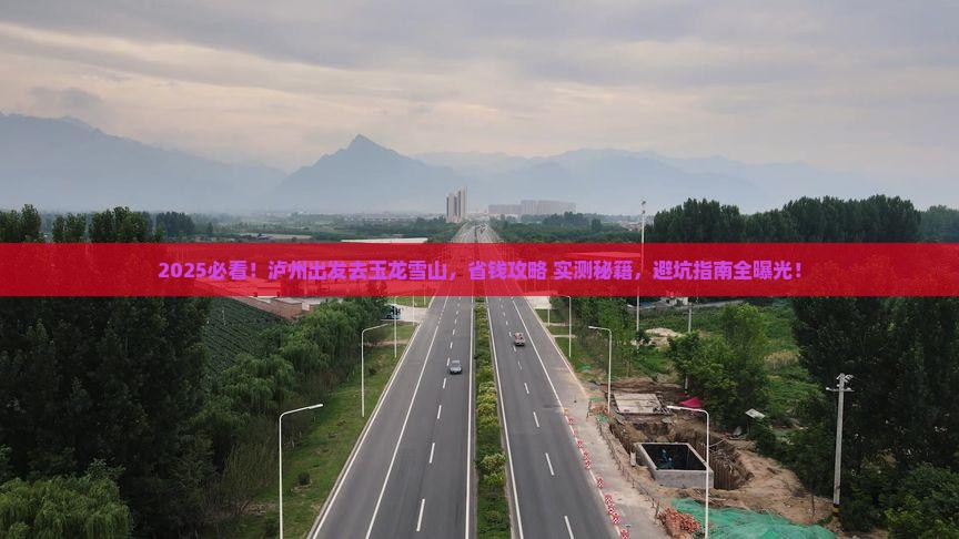 泸州到云南玉龙雪山团体旅游
