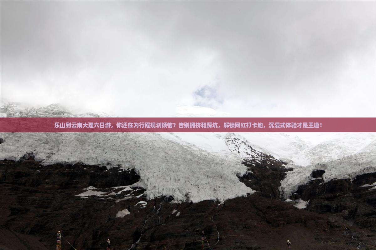 乐山到云南大理六日游