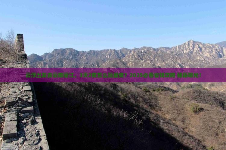云浮去云南丽江哪里玩