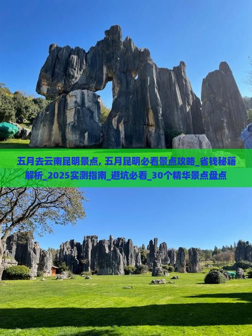 五月去云南昆明景点