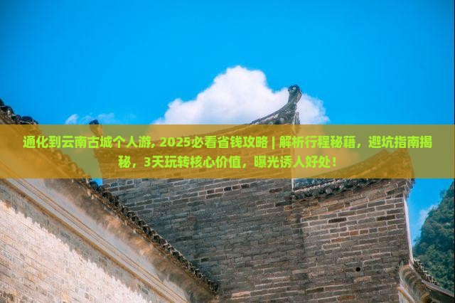 通化到云南古城个人游