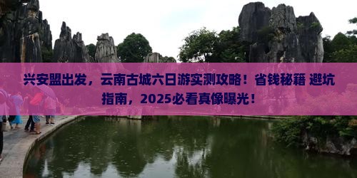 兴安盟去云南古城六日游