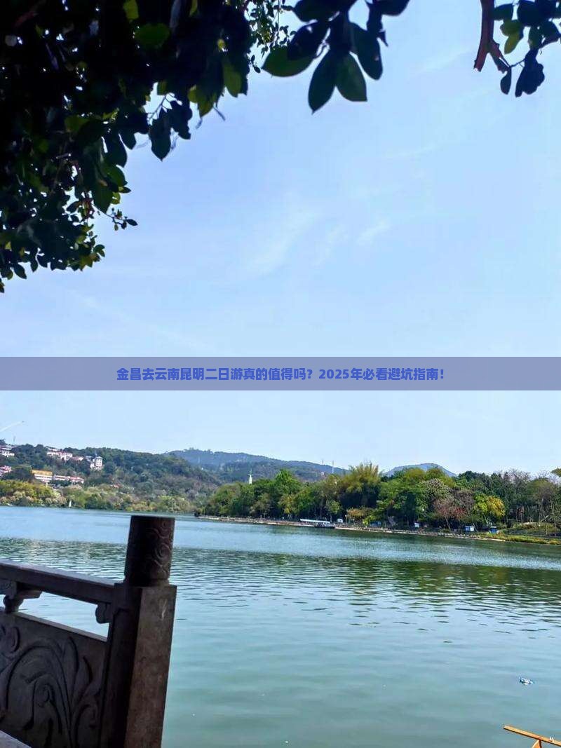 金昌去云南昆明二日游