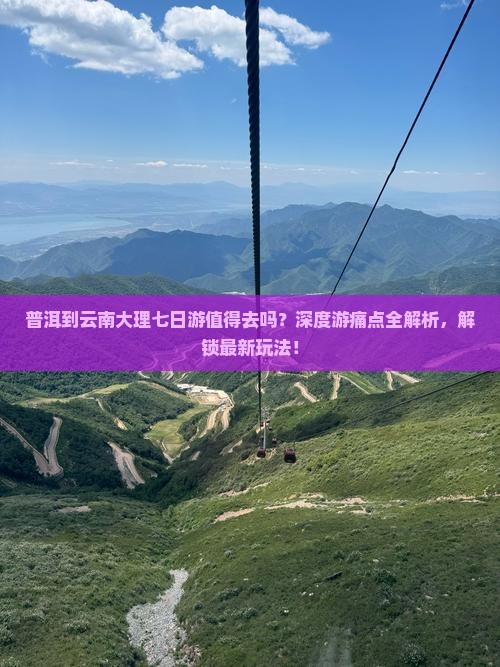 普洱到云南大理七日游