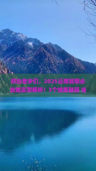 邢台去云南昆明必去地