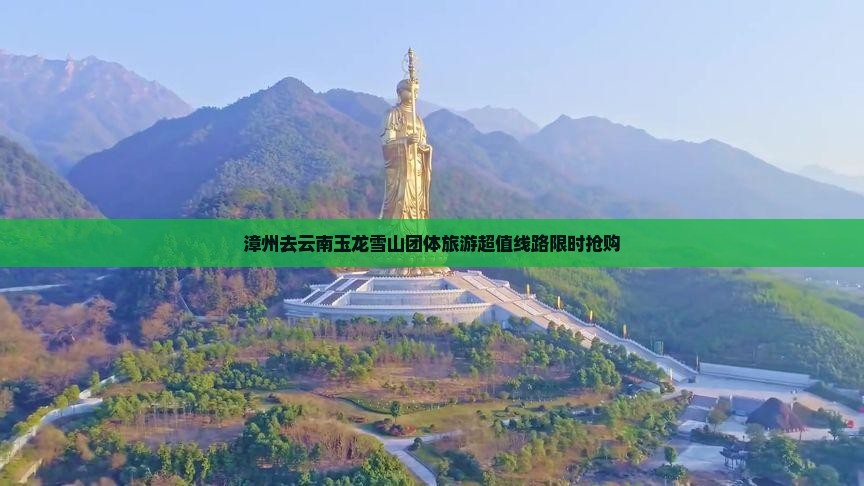 漳州去云南玉龙雪山团体旅游