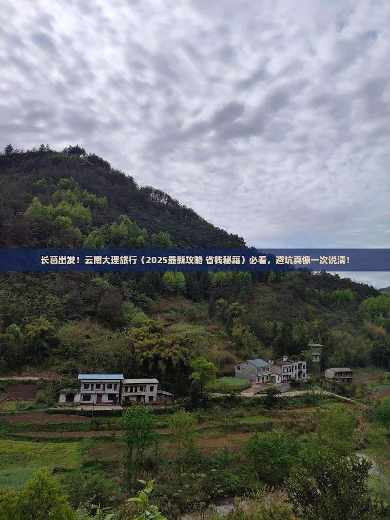 长葛去云南大理旅行社