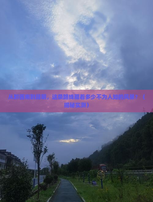 黔西南去云南昆明攻略