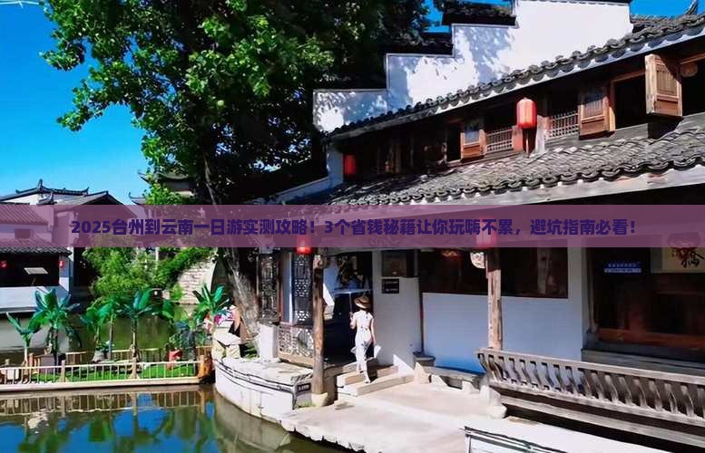台州到云南一日