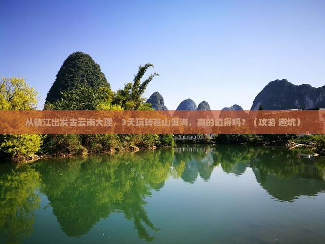 镇江到云南大理景点