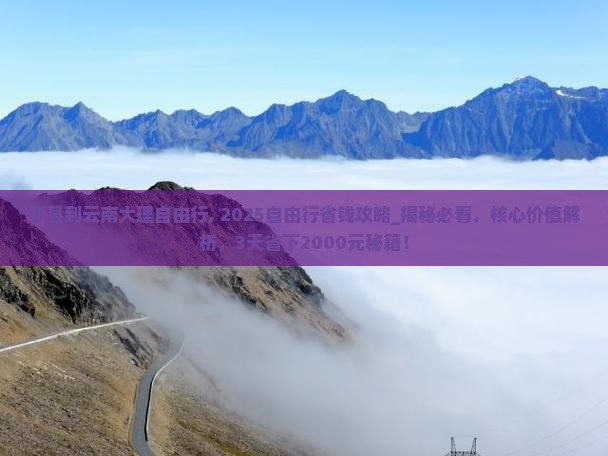 和县到云南大理自由行