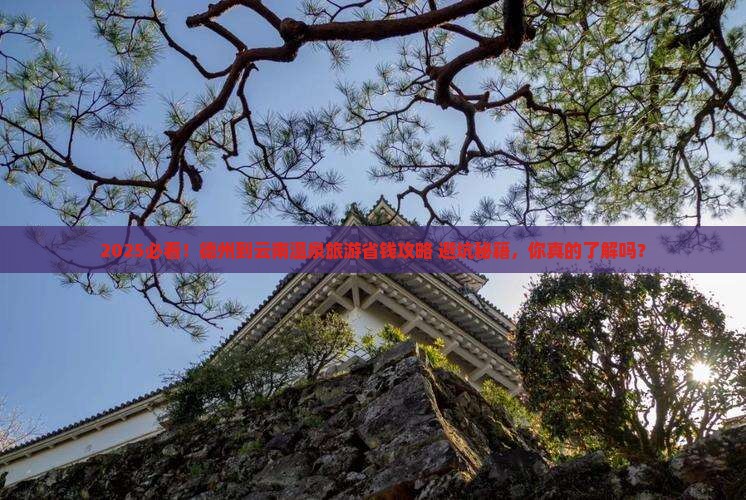 德州到云南温泉旅游 德州到云南温泉旅游