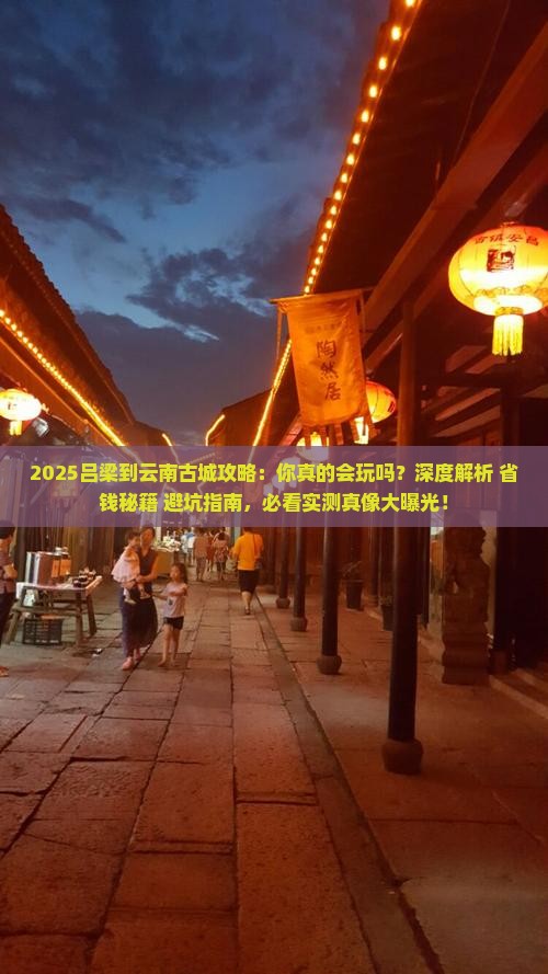 吕梁到云南古城攻略