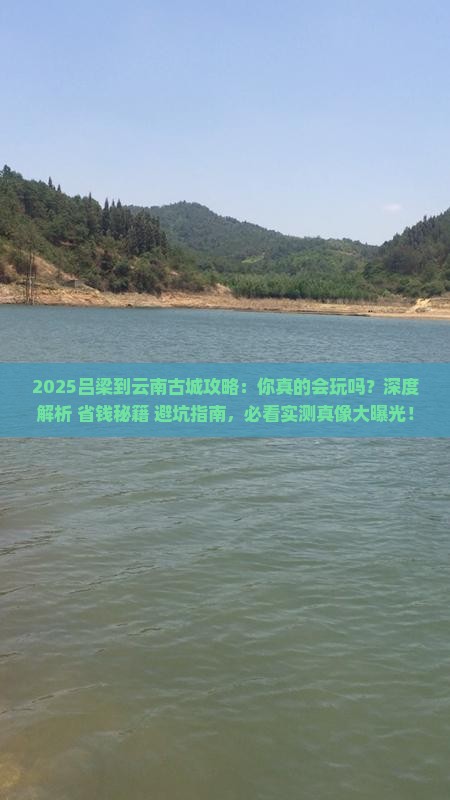 吕梁到云南古城攻略
