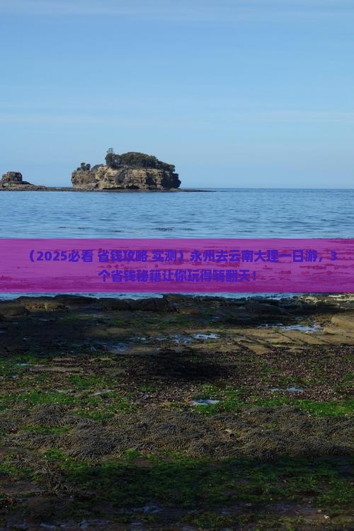 永州去云南大理一日