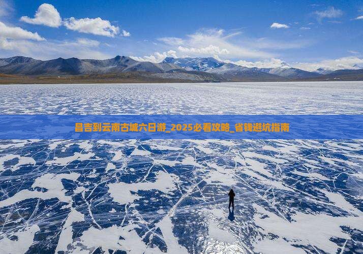 昌吉到云南古城六日游