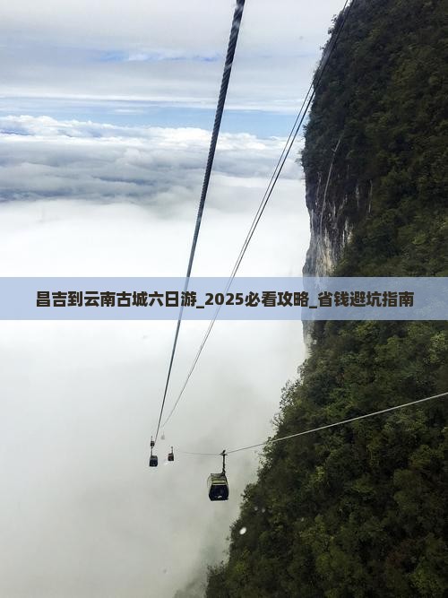 昌吉到云南古城六日游