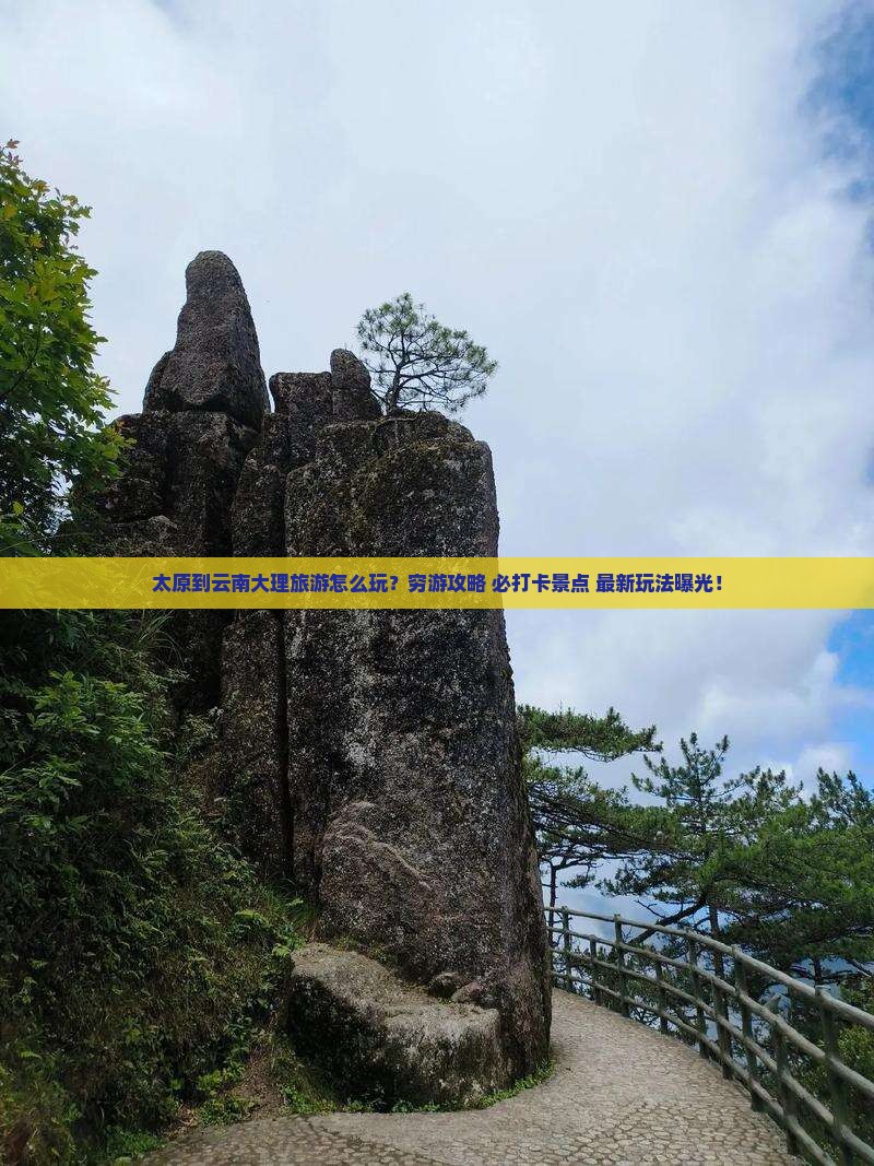 太原到云南大理旅游