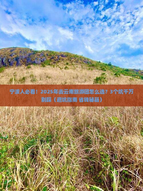 宁波去云南大型旅游团