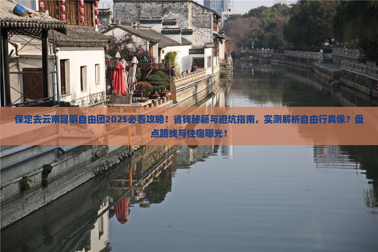 保定去云南昆明自由团