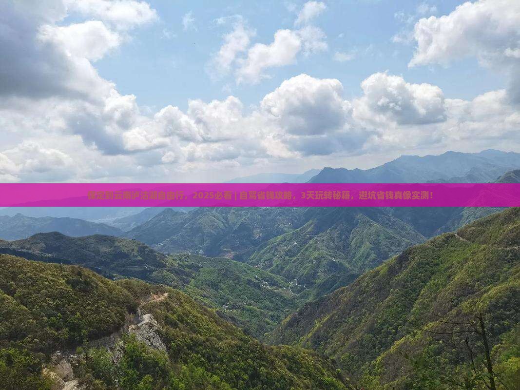 保定到云南泸沽湖自由行