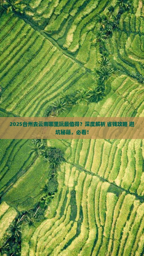 台州到云南哪里玩