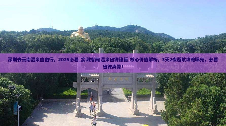 深圳去云南温泉自由行