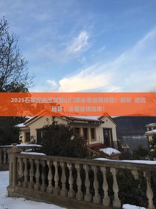 石家庄到云南玉龙雪山门票