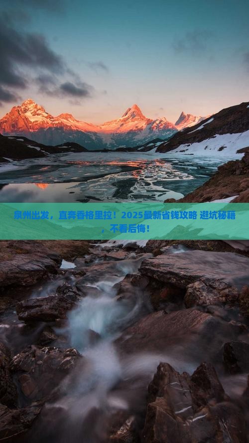 泉州到云南香格里拉旅游