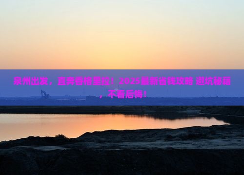 泉州到云南香格里拉旅游