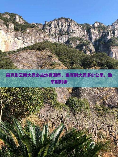 来宾到云南大理必去地