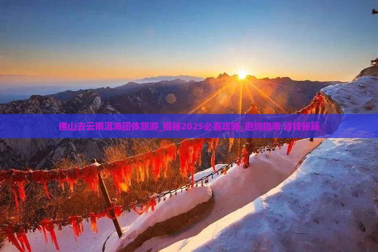佛山去云南洱海团体旅游