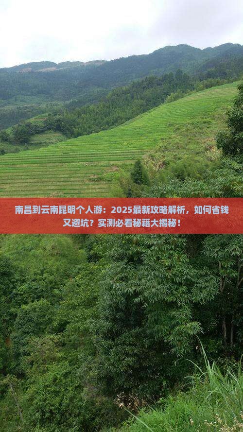 南昌到云南昆明个人游