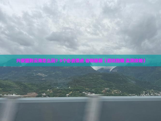 兴安盟到云南旅行社