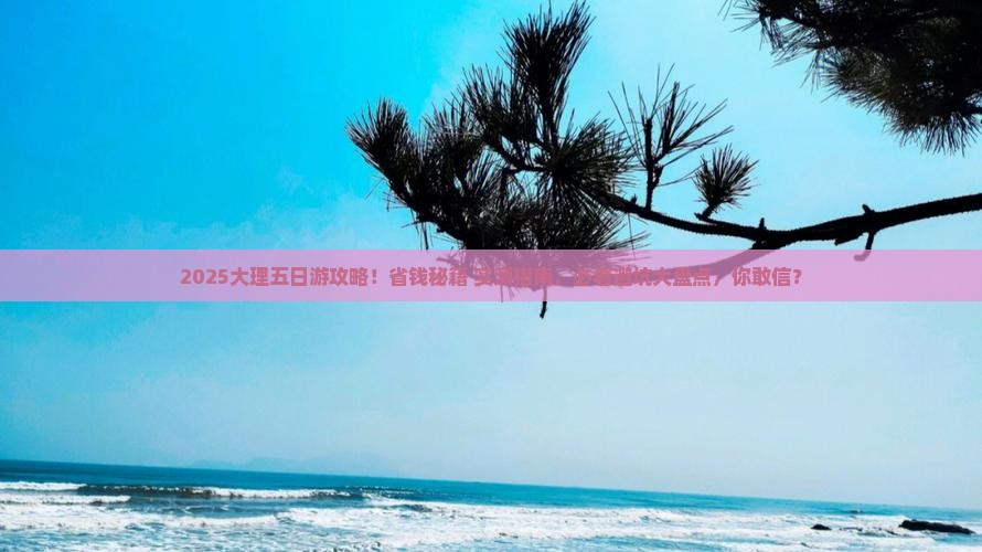 十月到云南大理五日游