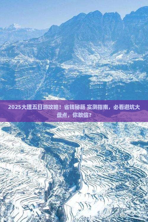 十月到云南大理五日游