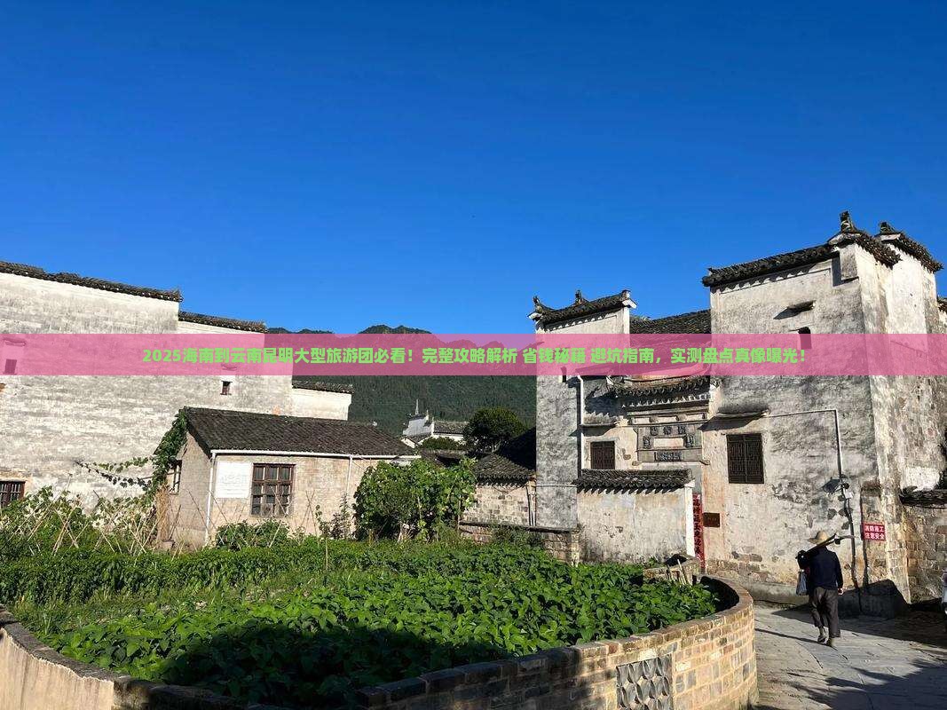 海南到云南昆明大型旅游团
