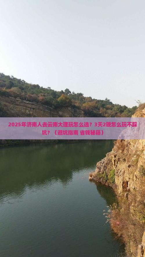 济南到云南大理哪里玩