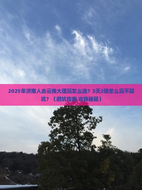 济南到云南大理哪里玩