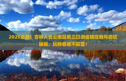 吉林去云南昆明三日游