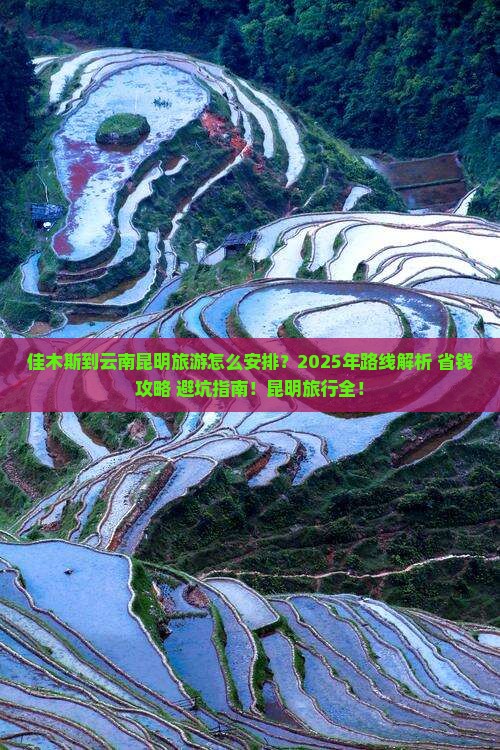 佳木斯到云南昆明旅行社
