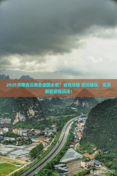 济南去云南自由团