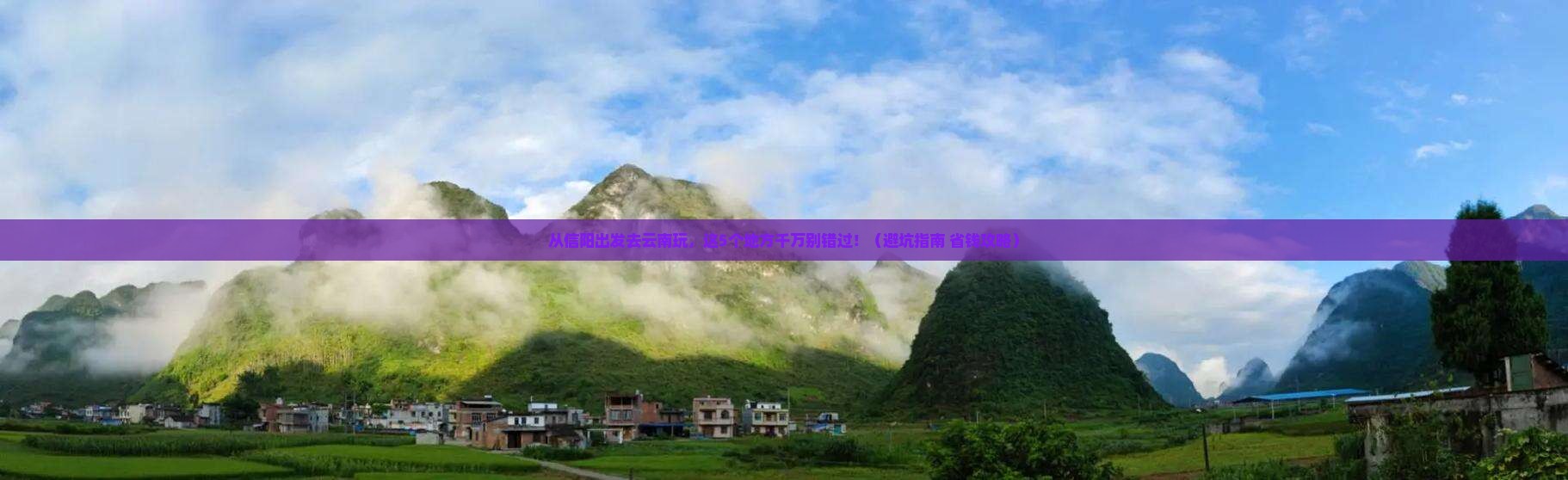 信阳到云南哪里玩