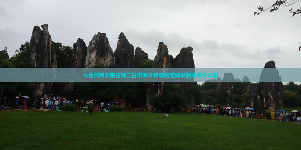 七台河到云南古城二日游