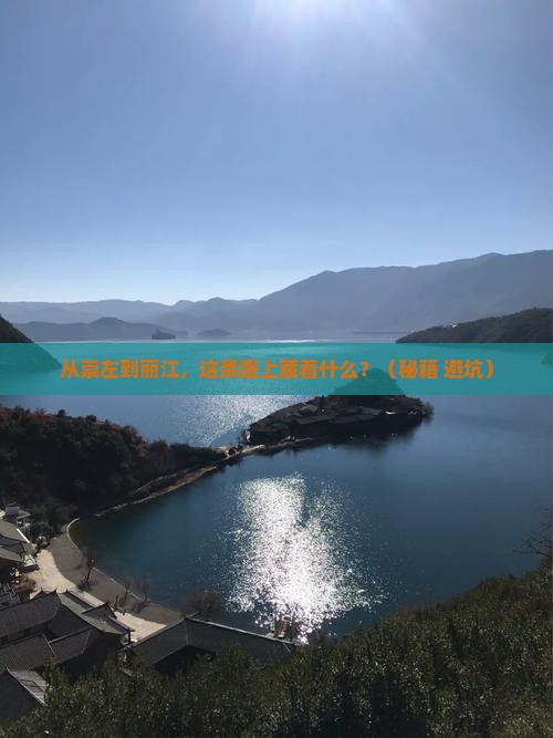 崇左去云南丽江必去地