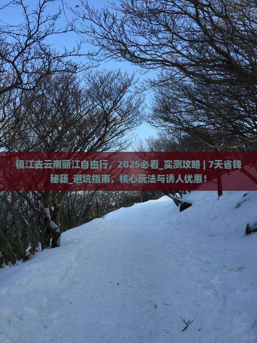 镇江去云南丽江自由行